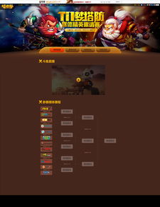 q版游戏网页设计 梦塔防 媒体编辑赛