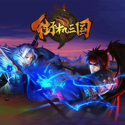 《街机三国》英雄无惧任何挑战