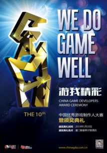 星光闪耀 第十届中国优秀游戏制作人大赛 2018 cgda 策划组评委阵容公布