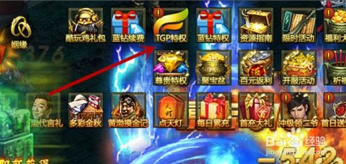 网页游戏盗墓笔记怎么领取tgp特权奖励