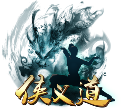 真武侠《web侠义道》今日正式发布