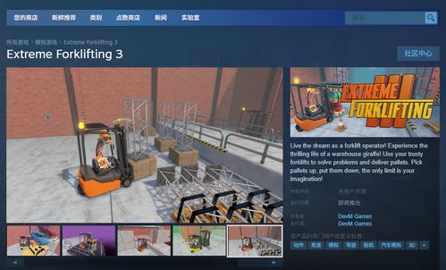 极限叉车3在哪下载 extreme forklifting 3游戏下载网址介绍 3dm单机