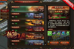 铁骑三国升阶石掉落途径分析 六大组队副本通关技巧 图文攻略 全通关攻略 高分攻略 攻略