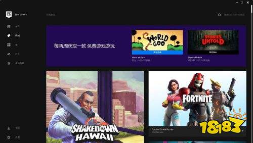epic平台下载 epic游戏平台最新版下载 18183软件下载
