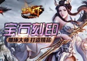 雕琢大师 魅影传说 宝石刻印打造精品