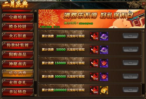 传奇世界二月庆典 重温经典，共庆盛典