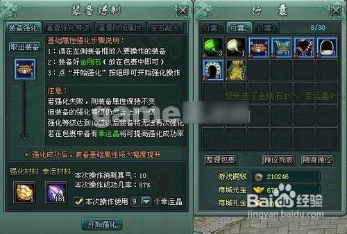 最后网页游戏 装备系统