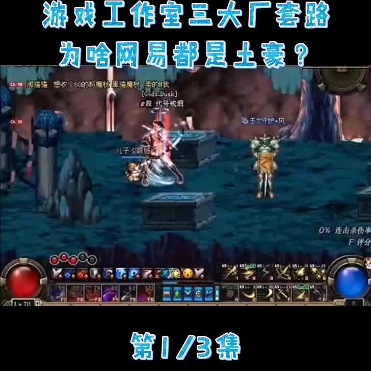 游戏工作室三大厂套路,为啥网易都是土豪 1 3