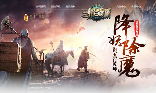 魔幻西游页游《三打白骨精》这样讲故事